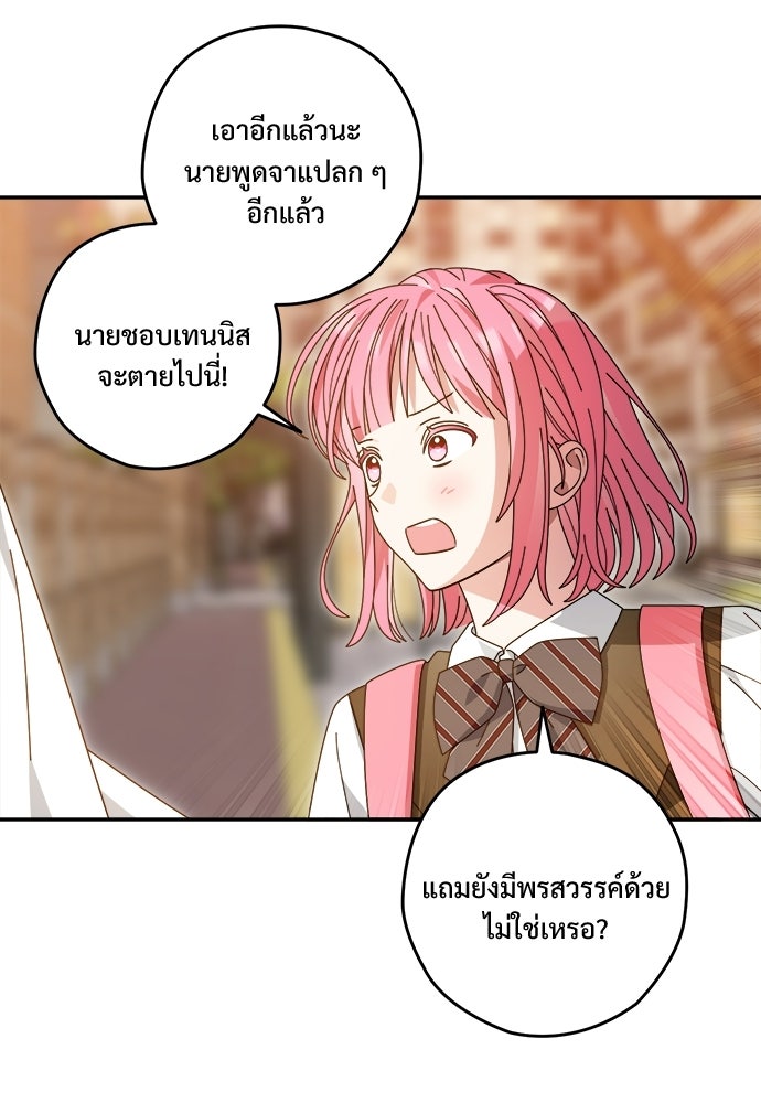 SUMMER MOON: คิวพริดส์ - หน้า 59