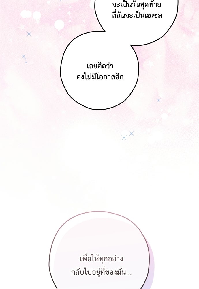 SUMMER MOON: คิวพริดส์ - หน้า 6
