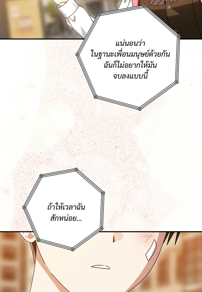 SUMMER MOON: คิวพริดส์ - หน้า 70
