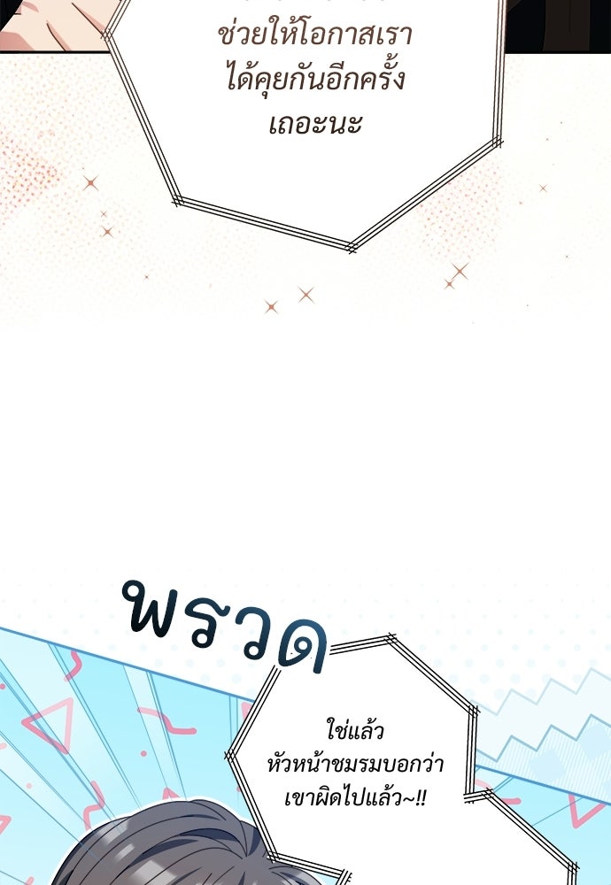 SUMMER MOON: คิวพริดส์ - หน้า 73