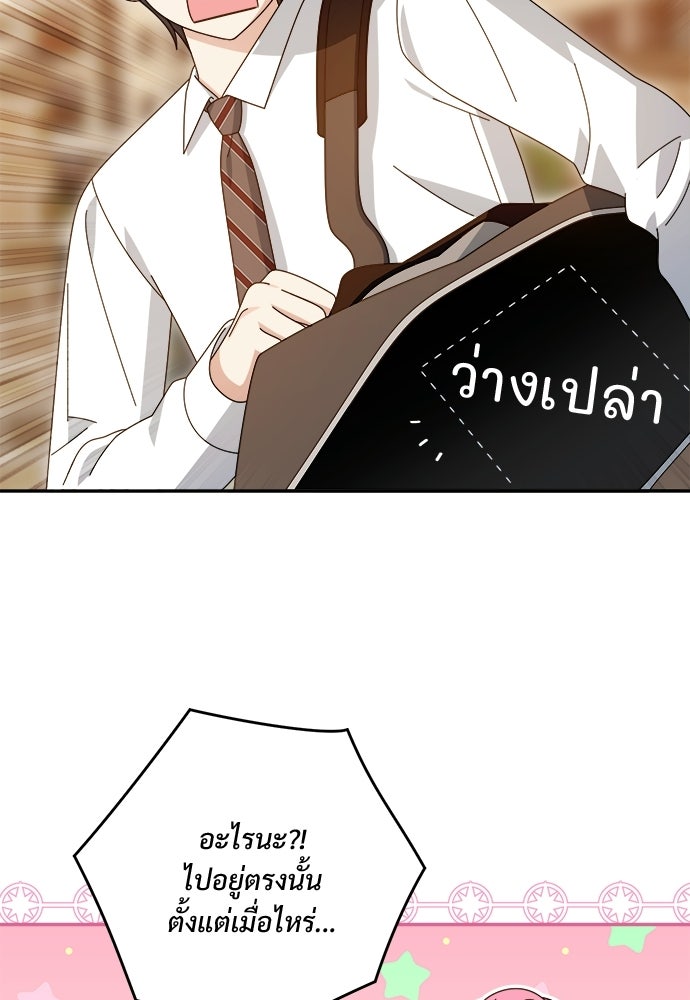 SUMMER MOON: คิวพริดส์ - หน้า 77