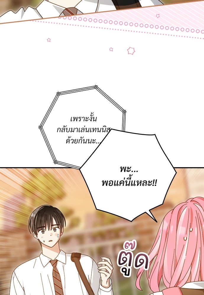 SUMMER MOON: คิวพริดส์ - หน้า 83