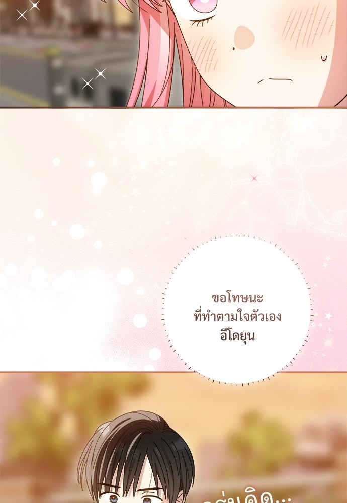 SUMMER MOON: คิวพริดส์ - หน้า 85