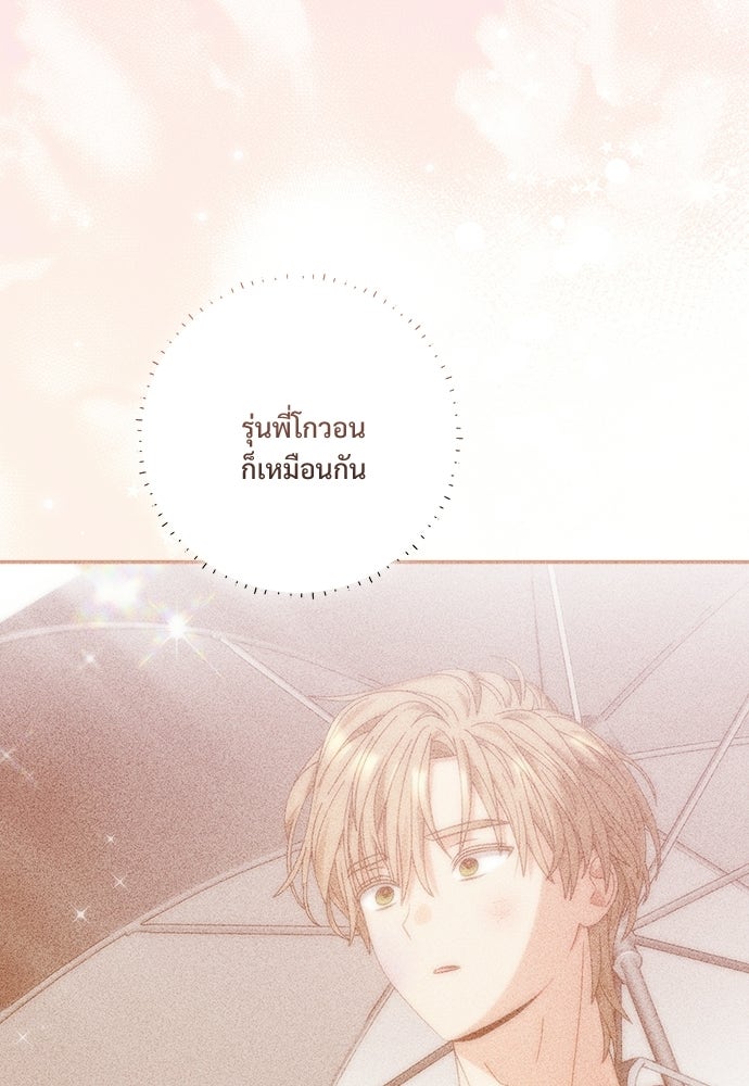 SUMMER MOON: คิวพริดส์ - หน้า 87