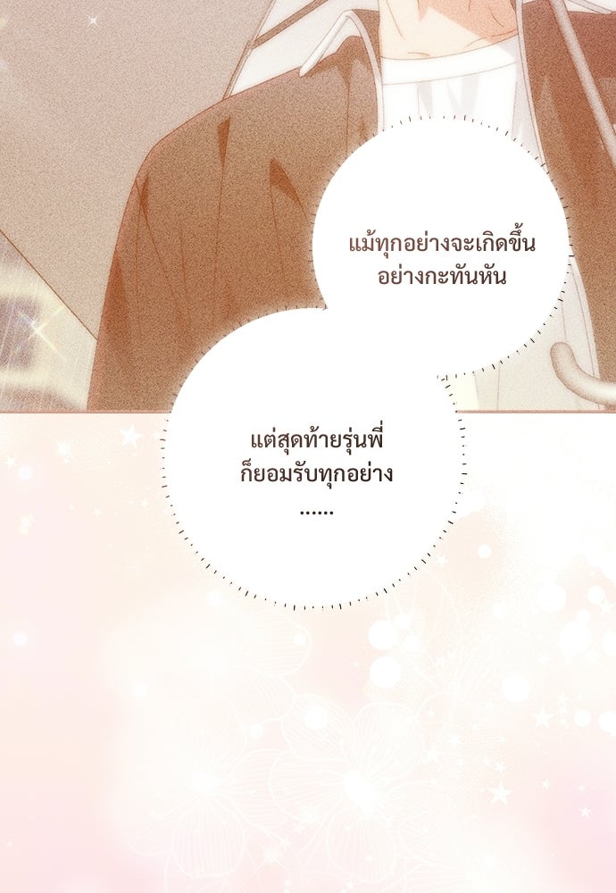 SUMMER MOON: คิวพริดส์ - หน้า 88