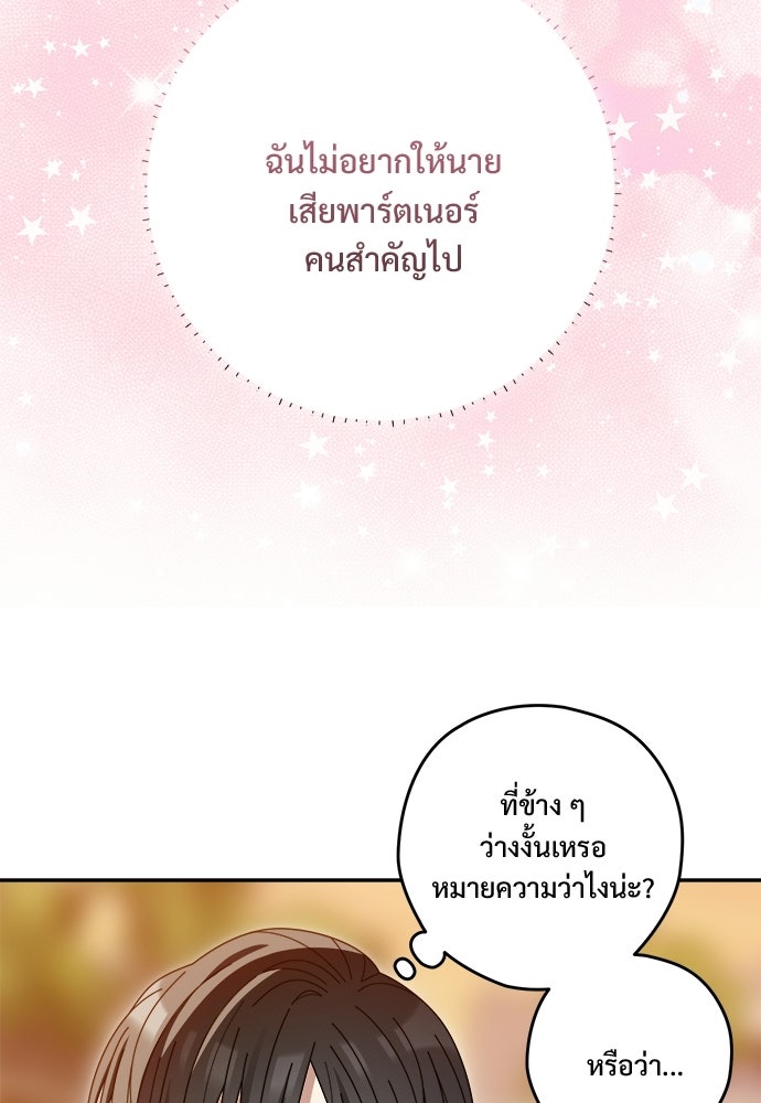 SUMMER MOON: คิวพริดส์ - หน้า 90