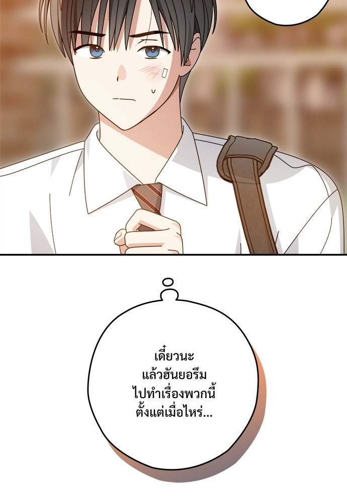 SUMMER MOON: คิวพริดส์ - หน้า 91
