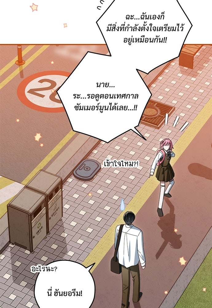 SUMMER MOON: คิวพริดส์ - หน้า 95