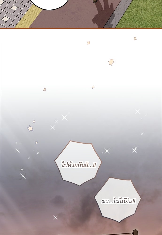 SUMMER MOON: คิวพริดส์ - หน้า 96