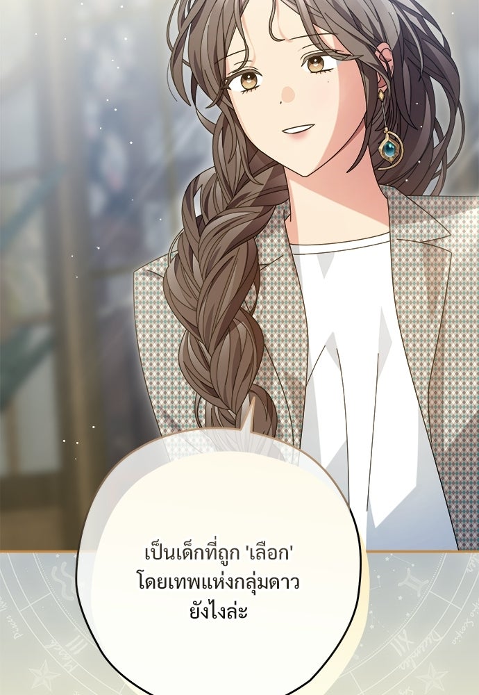 SUMMER MOON: คิวพริดส์ - หน้า 101