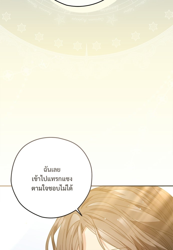 SUMMER MOON: คิวพริดส์ - หน้า 102