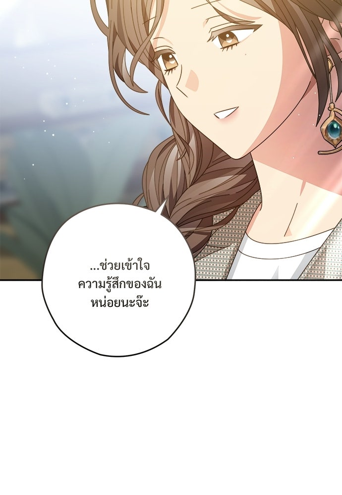 SUMMER MOON: คิวพริดส์ - หน้า 103