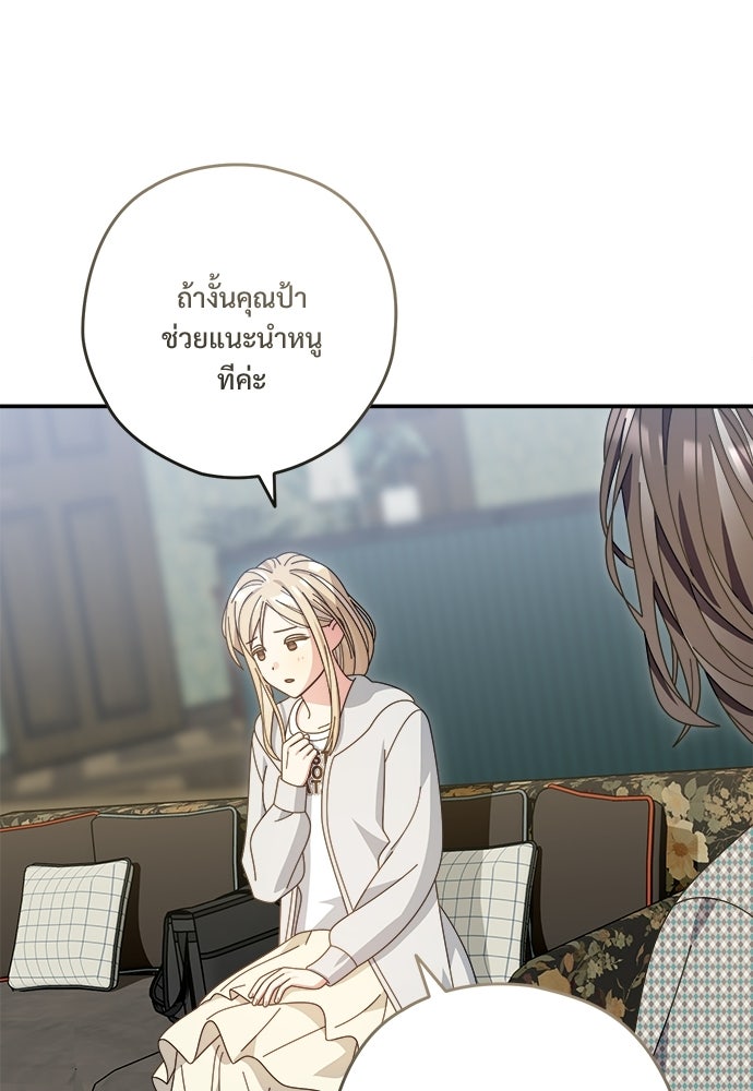 SUMMER MOON: คิวพริดส์ - หน้า 104