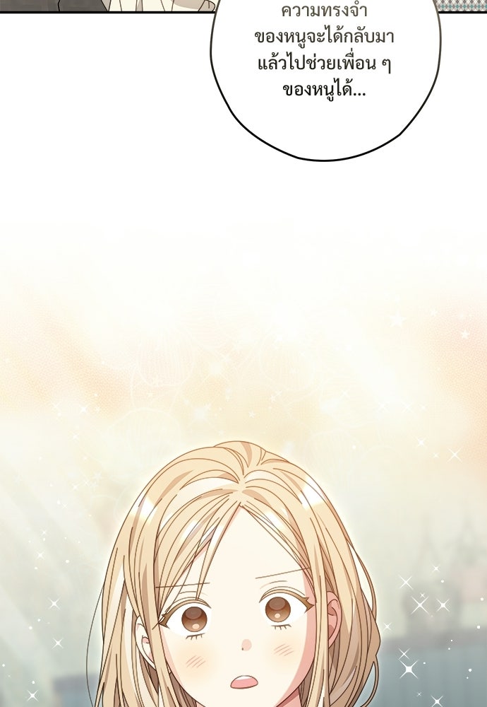 SUMMER MOON: คิวพริดส์ - หน้า 105