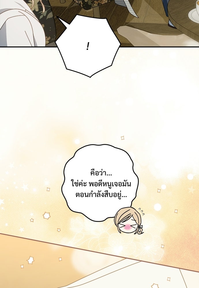 SUMMER MOON: คิวพริดส์ - หน้า 109