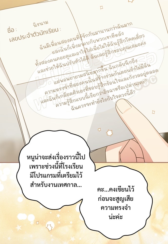 SUMMER MOON: คิวพริดส์ - หน้า 110