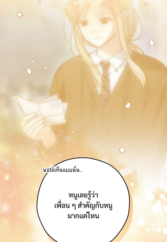 SUMMER MOON: คิวพริดส์ - หน้า 111