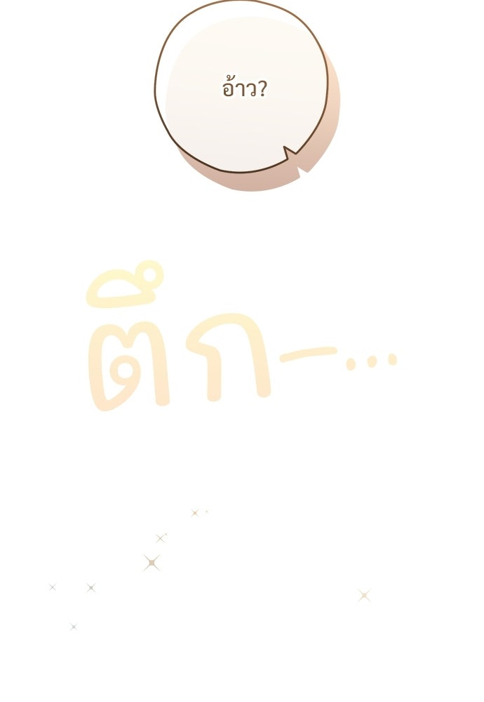 SUMMER MOON: คิวพริดส์ - หน้า 127