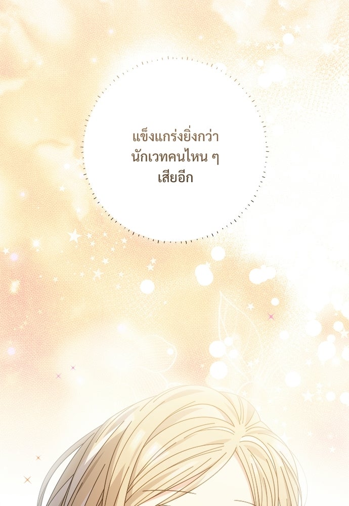 SUMMER MOON: คิวพริดส์ - หน้า 135