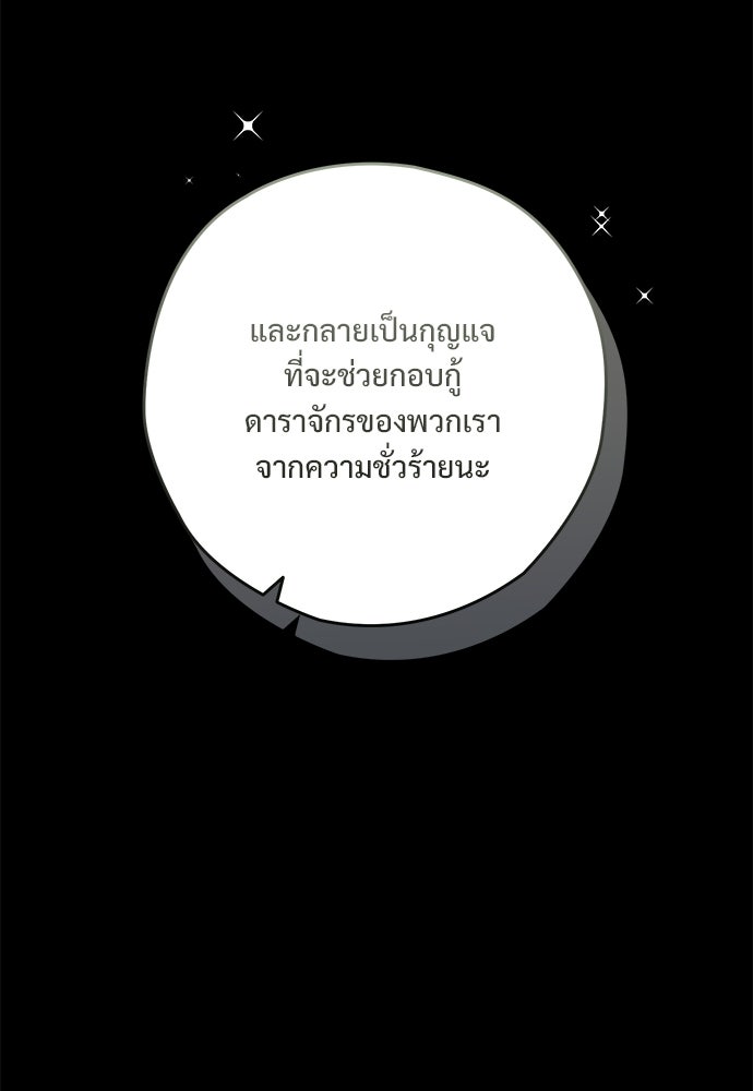 SUMMER MOON: คิวพริดส์ - หน้า 25