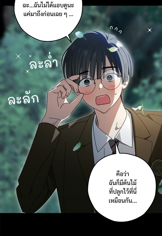 SUMMER MOON: คิวพริดส์ - หน้า 29