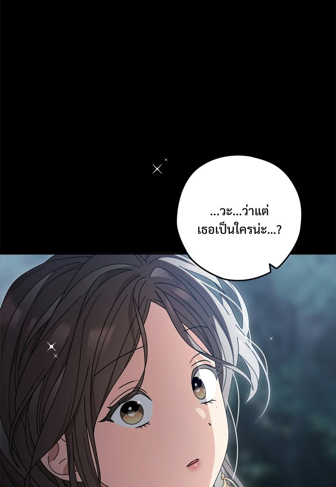 SUMMER MOON: คิวพริดส์ - หน้า 30