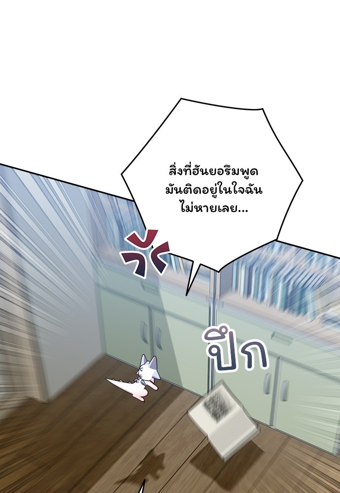 SUMMER MOON: คิวพริดส์ - หน้า 38