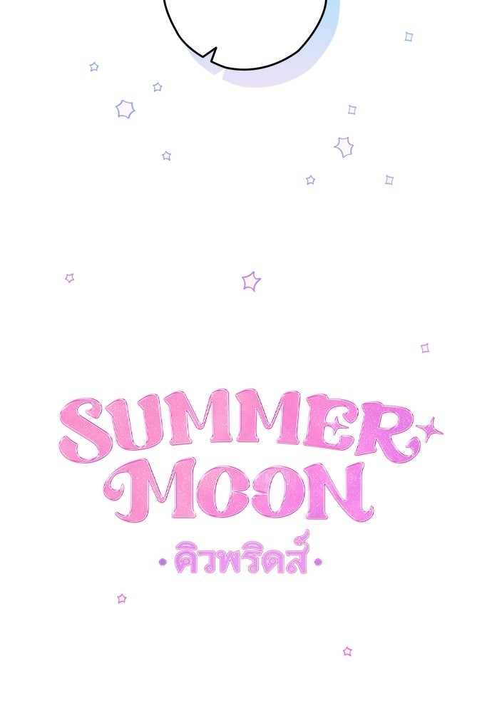 SUMMER MOON: คิวพริดส์ - หน้า 62