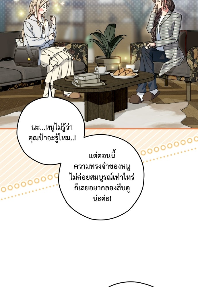 SUMMER MOON: คิวพริดส์ - หน้า 67