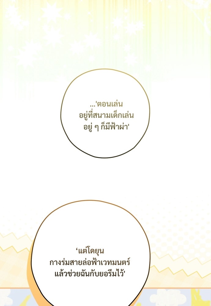 SUMMER MOON: คิวพริดส์ - หน้า 71