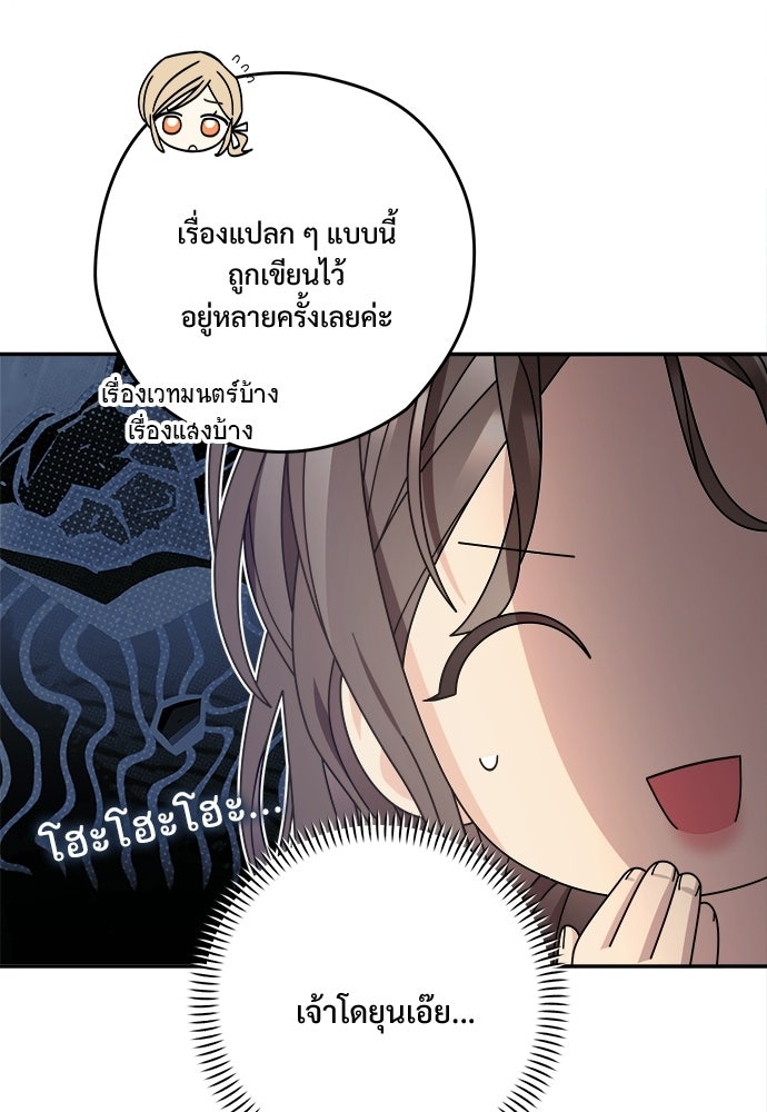 SUMMER MOON: คิวพริดส์ - หน้า 73