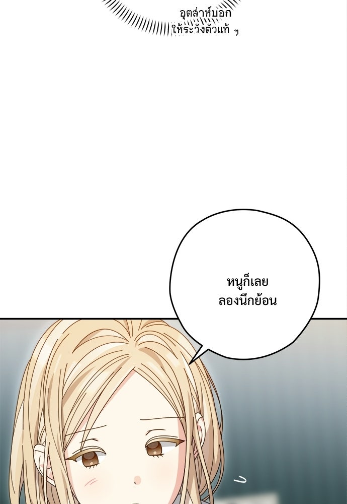 SUMMER MOON: คิวพริดส์ - หน้า 74