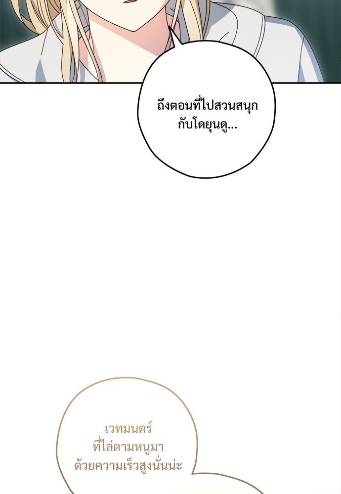 SUMMER MOON: คิวพริดส์ - หน้า 75