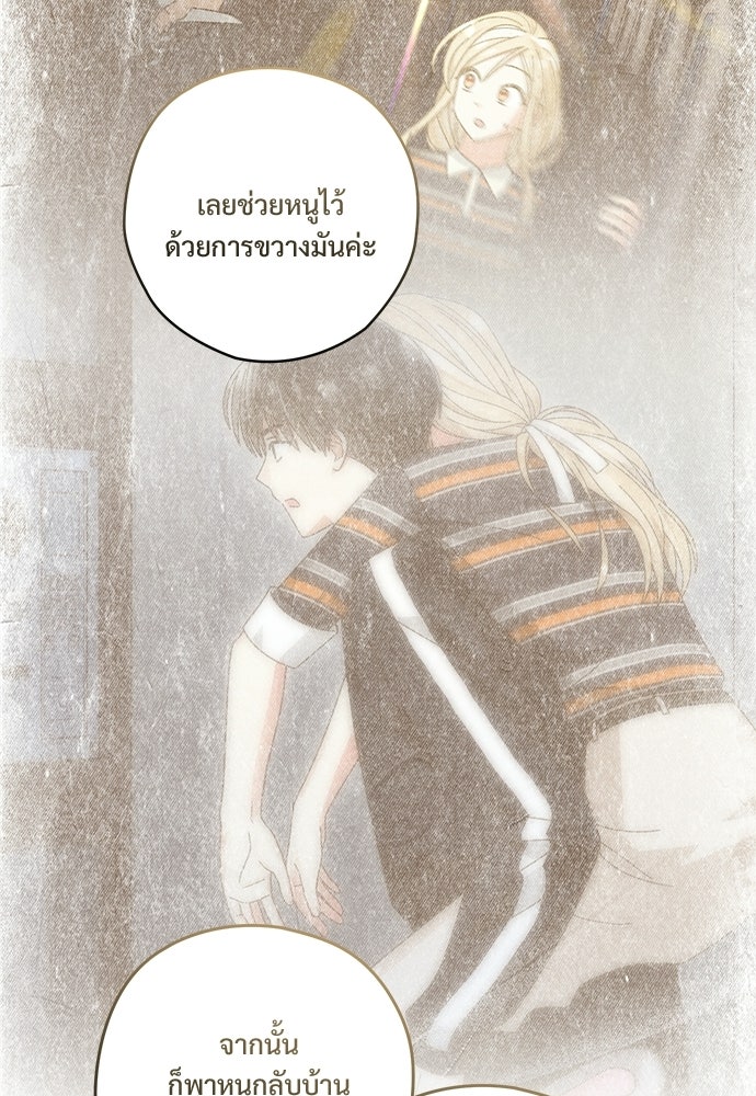 SUMMER MOON: คิวพริดส์ - หน้า 77