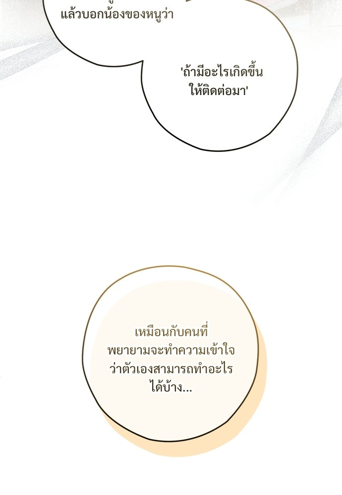 SUMMER MOON: คิวพริดส์ - หน้า 78