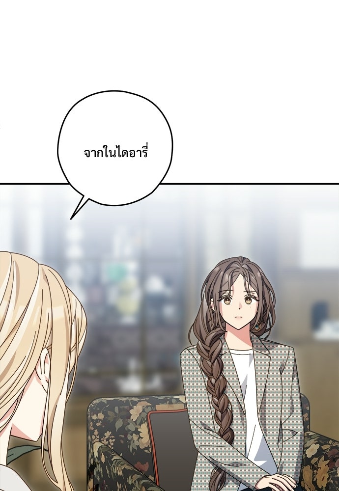 SUMMER MOON: คิวพริดส์ - หน้า 79