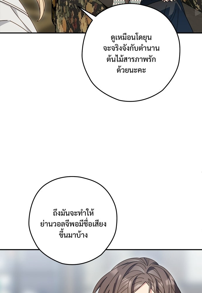 SUMMER MOON: คิวพริดส์ - หน้า 80
