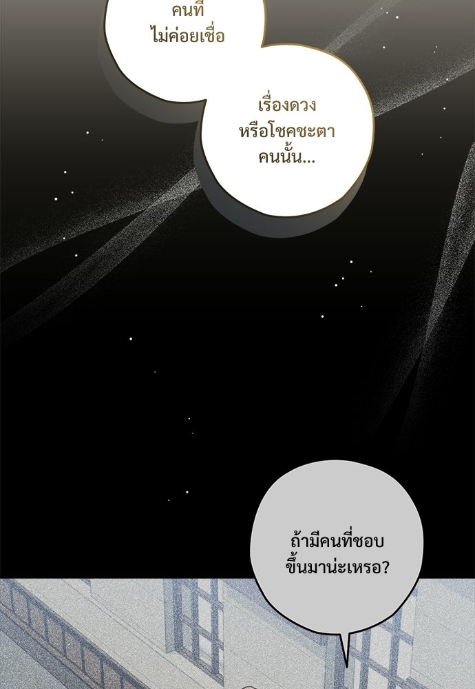 SUMMER MOON: คิวพริดส์ - หน้า 82