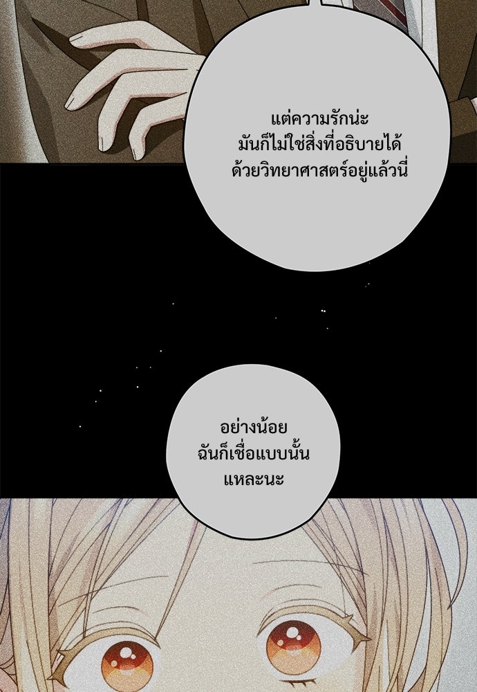 SUMMER MOON: คิวพริดส์ - หน้า 86