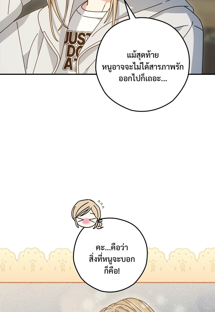 SUMMER MOON: คิวพริดส์ - หน้า 90