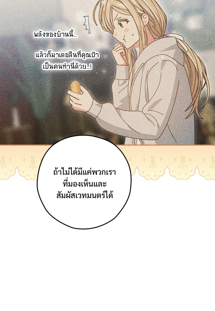 SUMMER MOON: คิวพริดส์ - หน้า 91