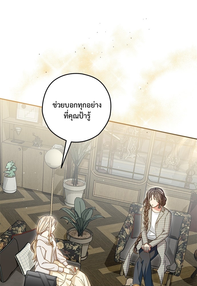 SUMMER MOON: คิวพริดส์ - หน้า 92