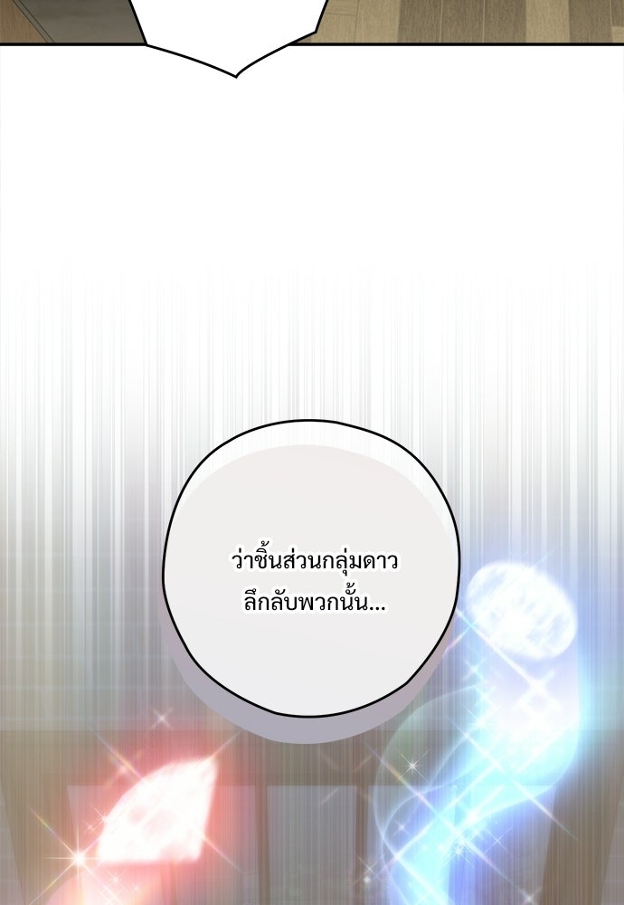SUMMER MOON: คิวพริดส์ - หน้า 95