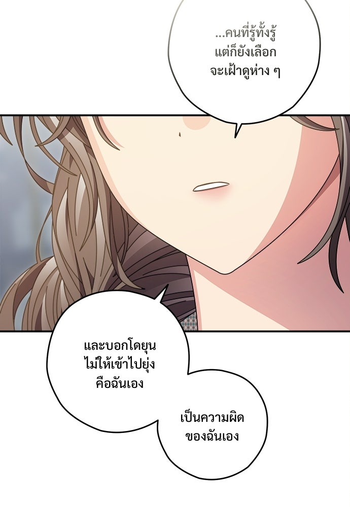 SUMMER MOON: คิวพริดส์ - หน้า 98