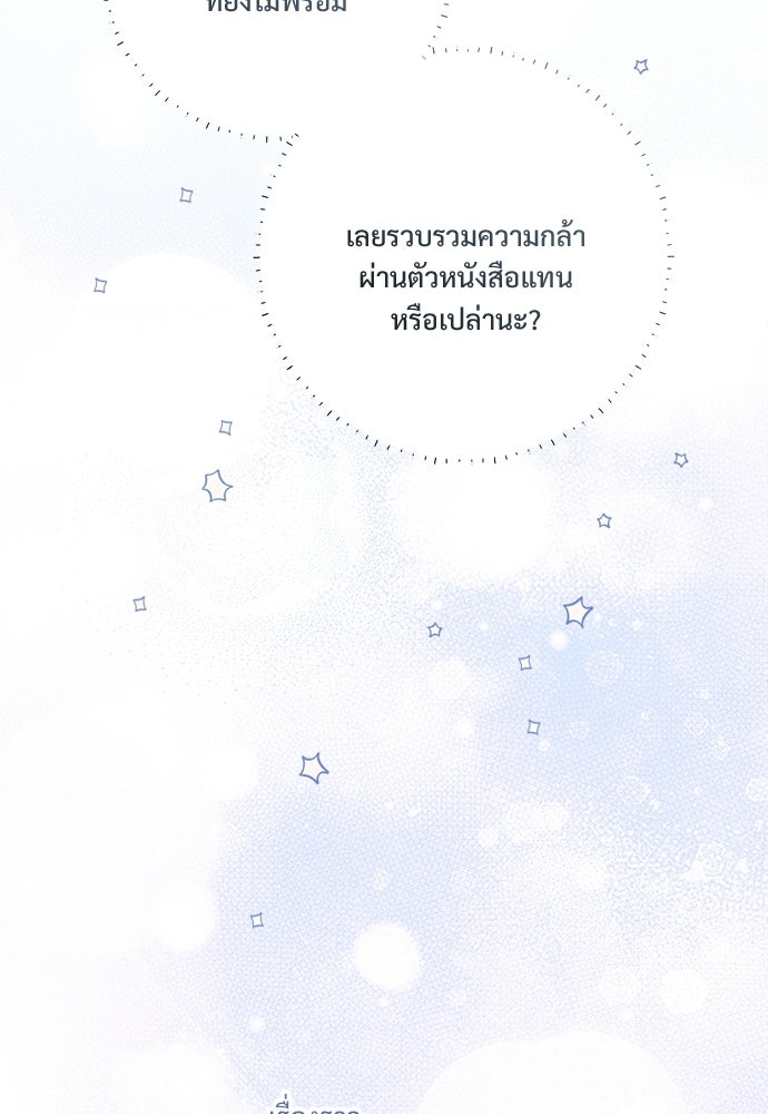 SUMMER MOON: คิวพริดส์ - หน้า 100