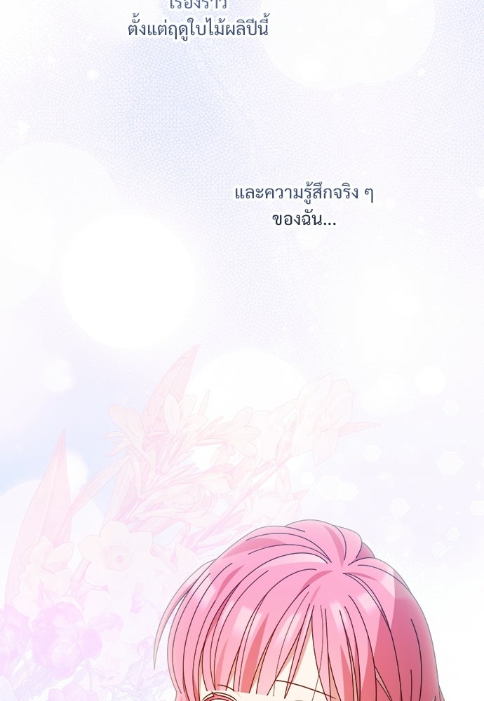 SUMMER MOON: คิวพริดส์ - หน้า 101