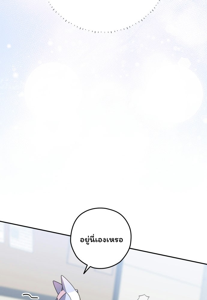 SUMMER MOON: คิวพริดส์ - หน้า 103