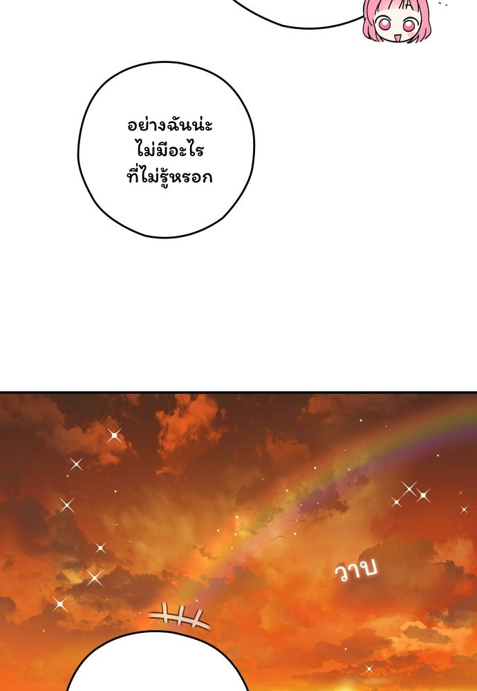 SUMMER MOON: คิวพริดส์ - หน้า 110