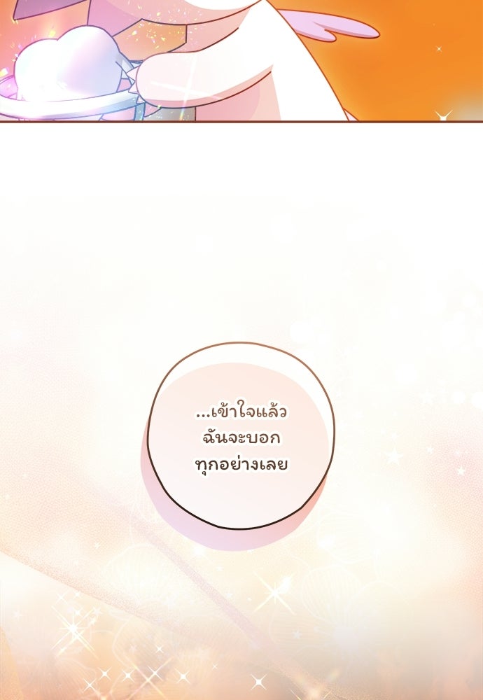 SUMMER MOON: คิวพริดส์ - หน้า 129