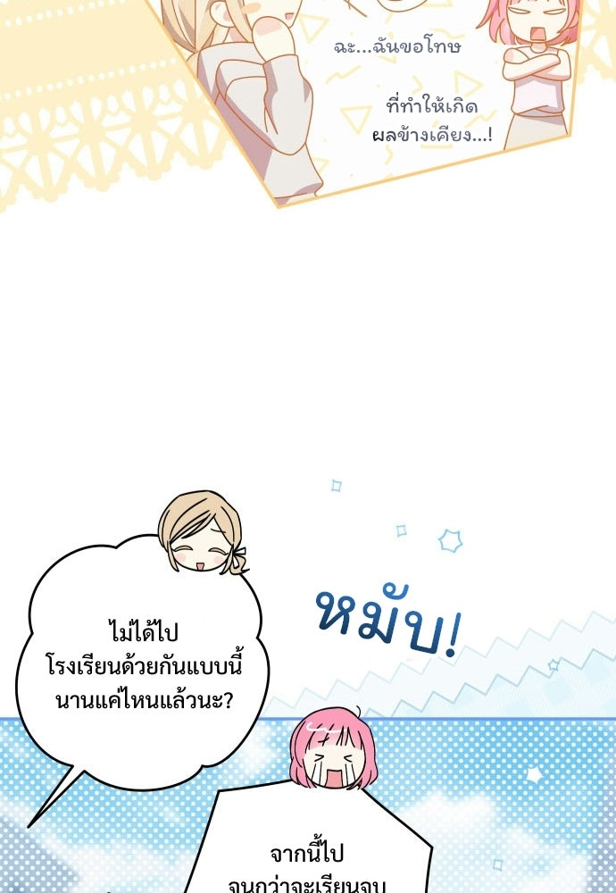 SUMMER MOON: คิวพริดส์ - หน้า 23